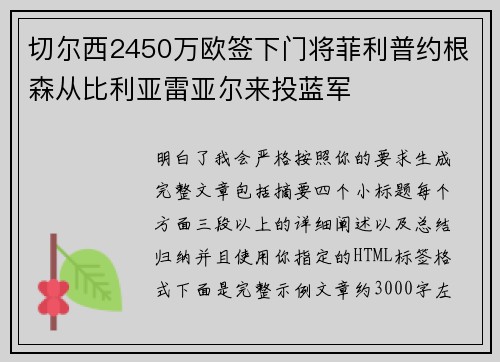 切尔西2450万欧签下门将菲利普约根森从比利亚雷亚尔来投蓝军