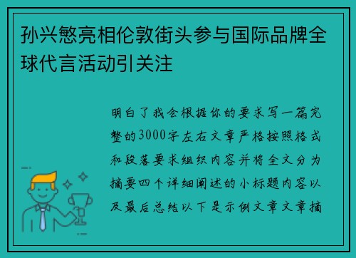 孙兴慜亮相伦敦街头参与国际品牌全球代言活动引关注