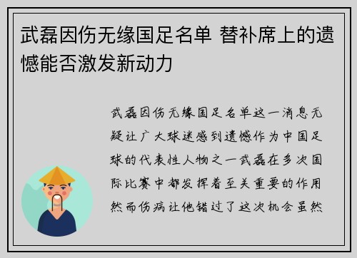 武磊因伤无缘国足名单 替补席上的遗憾能否激发新动力